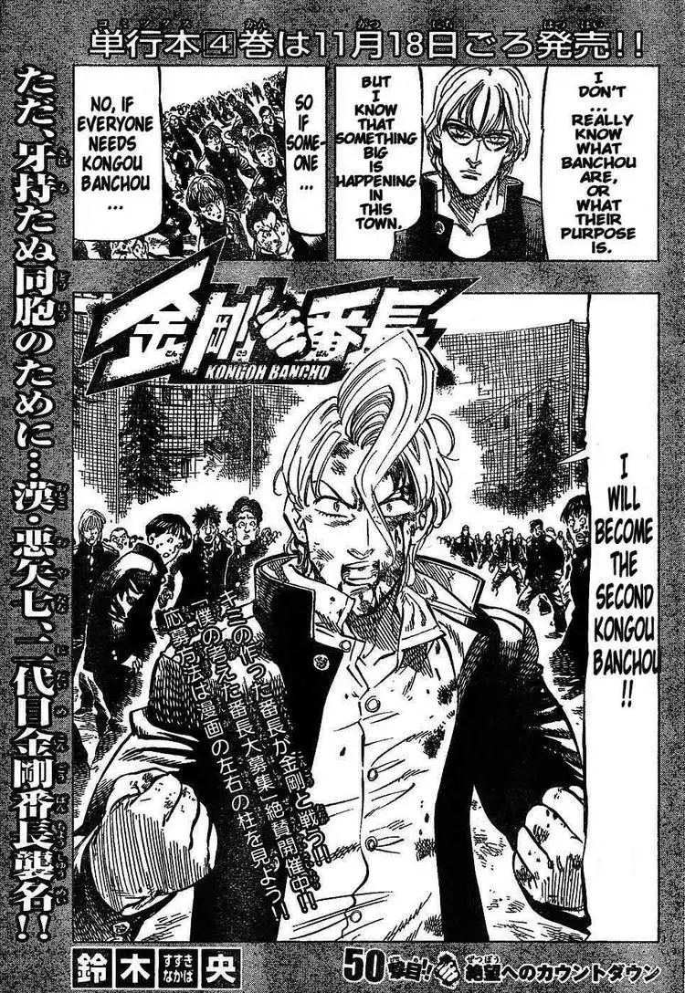 Kongoh Bancho Chapter 50 1